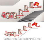 党建楼梯文化墙