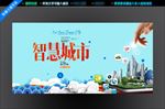 智慧城市 智能城市