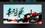 书法展