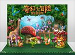 高档奇幻大冒险总动员舞台背景