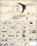 水墨中国风PPT模板