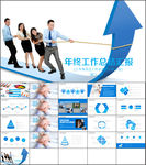 工作总结 2017 商务PPT
