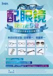 眼镜海报