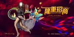 隆重招商