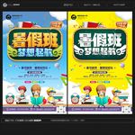 暑假班