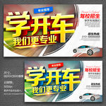学开车 驾校招生
