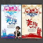 羌族