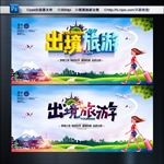 出境旅游