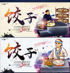 饺子
