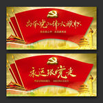 高举党的伟大旗帜永远跟党走