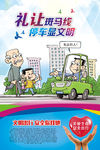 礼让斑马线