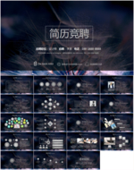 岗位竞聘速职报告个人简历PPT