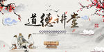 道德讲堂
