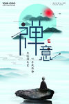 禅意