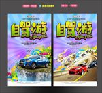 自驾游