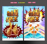 谁是酒王