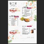 简约小清新情侣套餐菜单