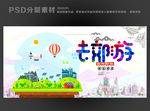 郊游