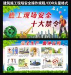 施工现场十大禁令