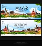 商丘