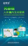 壳寡糖广告