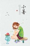 小暑