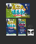 高尔夫