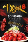 小龙虾美食DM宣传单