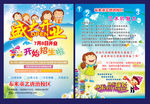 布米童艺培训学校开业宣传彩页