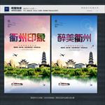 衢州