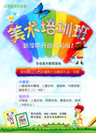 美术培训班宣传单活动招生单页