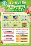 药店活动A4宣传单彩页DM单页
