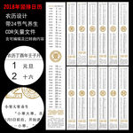 2018年竖排日历