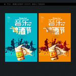 音乐 啤酒节