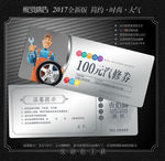 汽修代金券