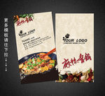 香锅名片