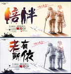 关爱老人
