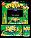 狂欢啤酒节