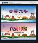 六安