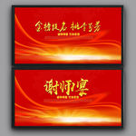 谢师宴