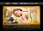 SPA养生海报 美容SPA