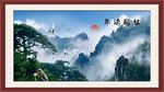 松鹤延年