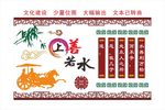 上善若水 学校文化墙