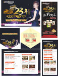欧铂丽23周年