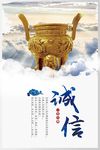 诚信一言九鼎