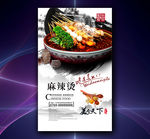麻辣烫
