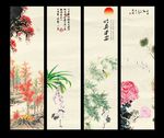 梅兰竹菊