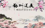 天道酬勤梅花图