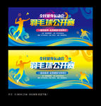 羽毛球