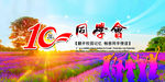 同学会